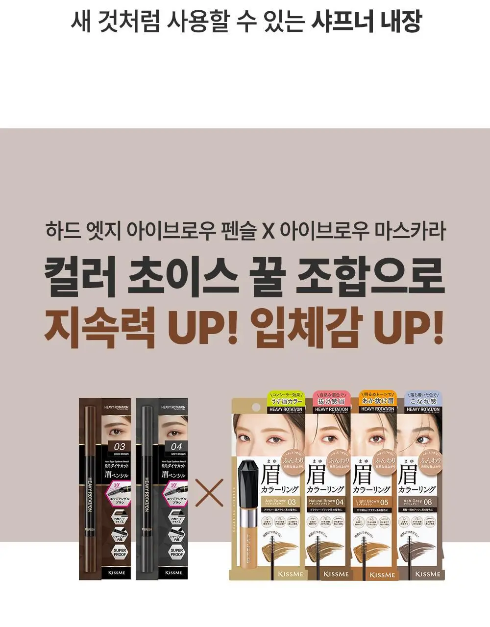 [뭉침NO] 키스미 헤비로테이션 하드 엣지 아이브로우 펜슬 상세페이지 14